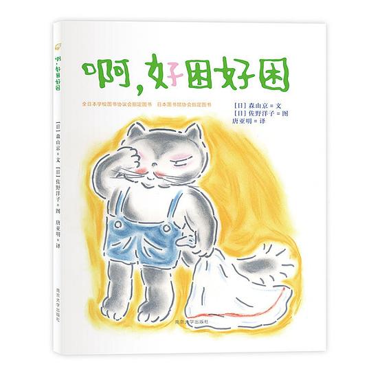 啊,好困好困