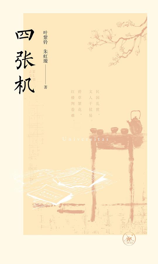 四张机