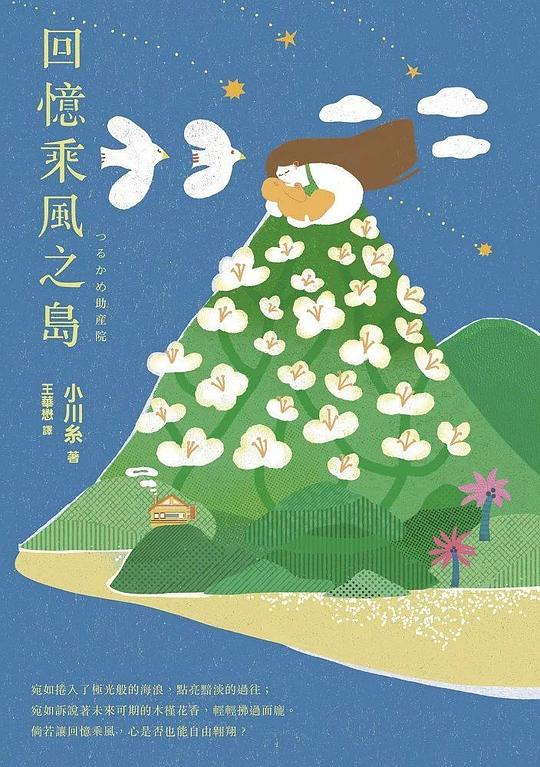 回憶乘風之島