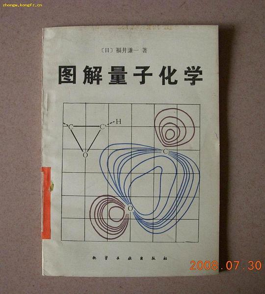 图解量子化学