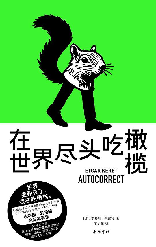 在世界尽头吃橄榄
