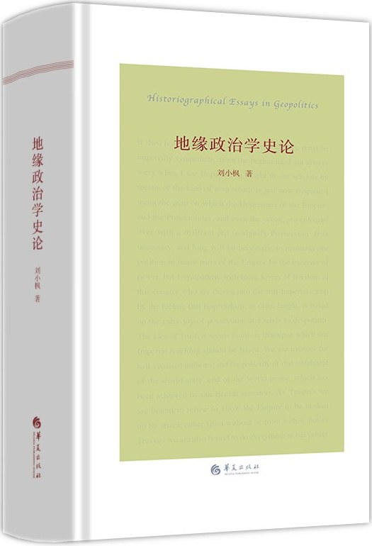 地缘政治学史论