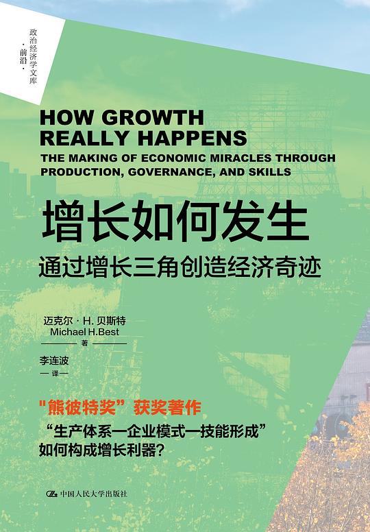 增长是如何发生的