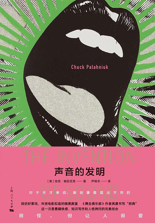 声音的发明