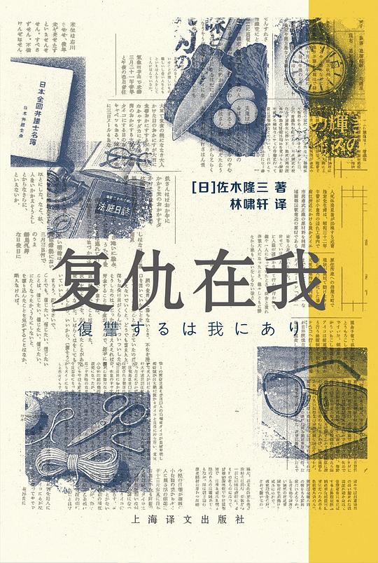 复仇在我