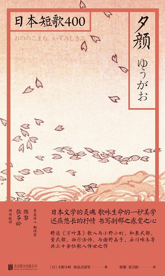 夕颜：日本短歌400