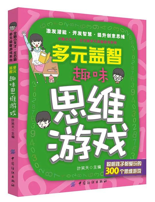 多元益智·趣味思维游戏