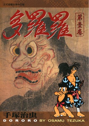 多羅羅(01)