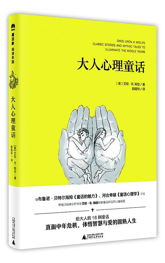 大人心理童话