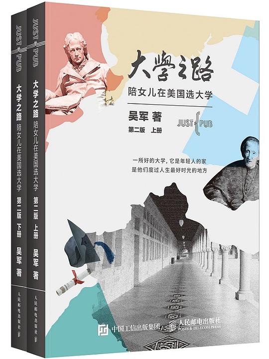 大学之路(第二版)