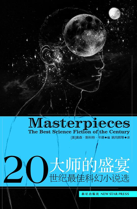 大师的盛宴