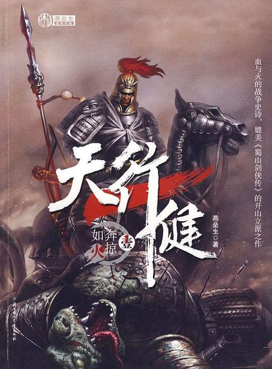 天行健1