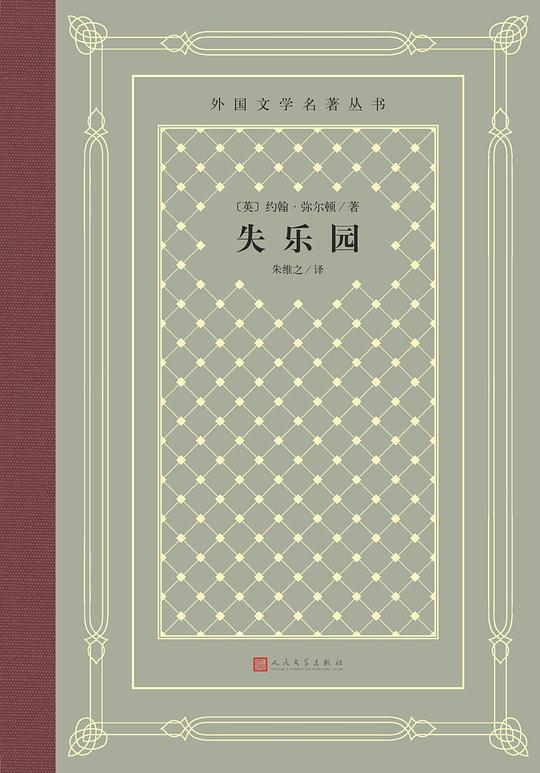 失乐园