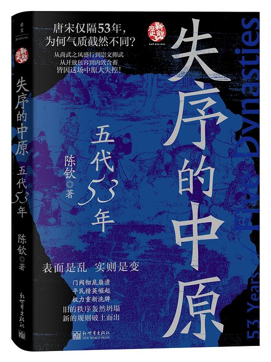 失序的中原