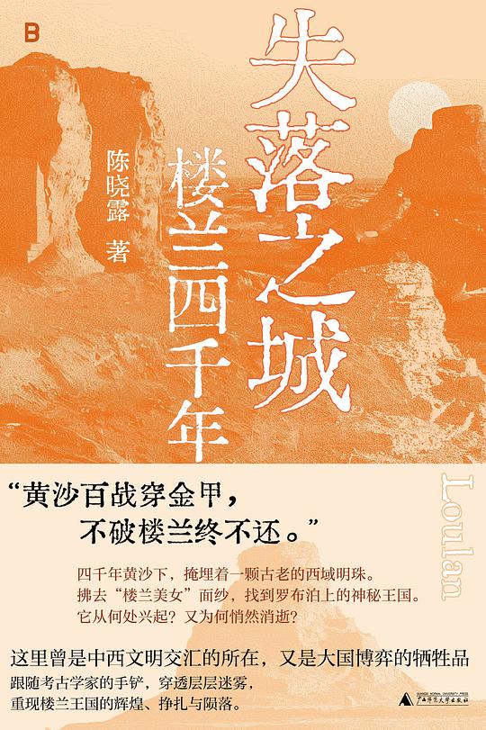 失落之城