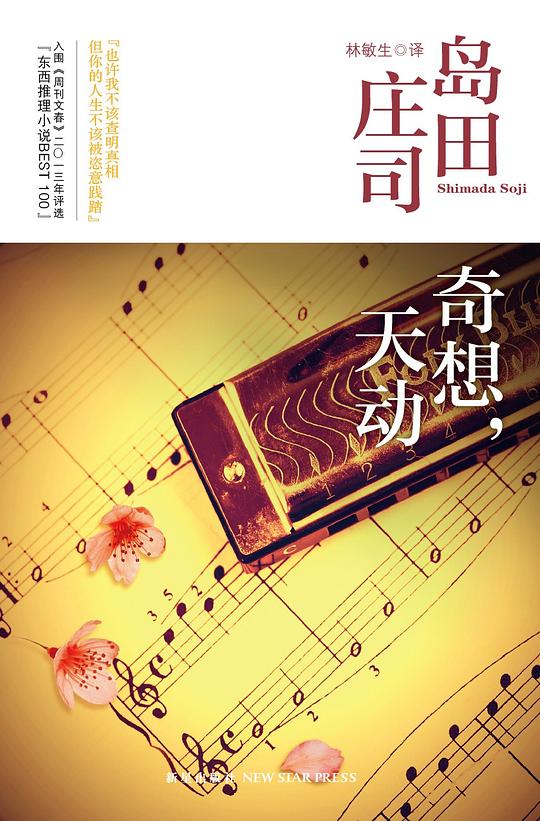 奇想,天动