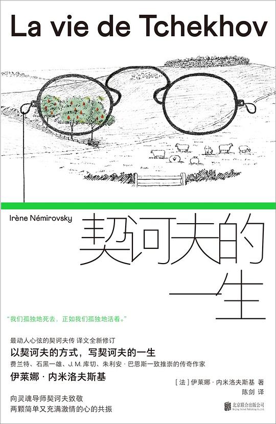 契诃夫的一生