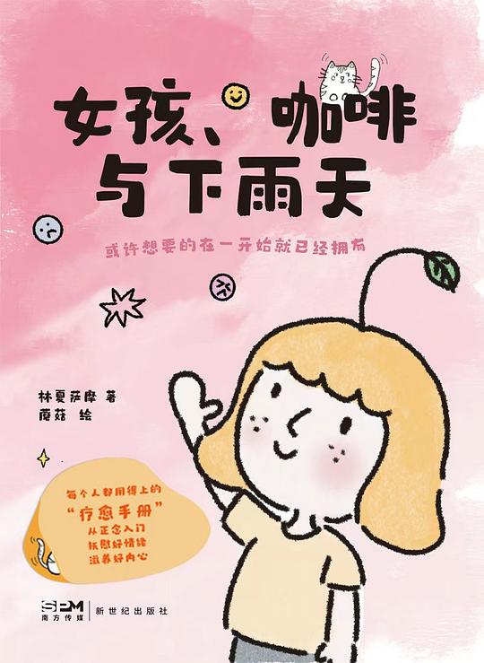 女孩、咖啡与下雨天