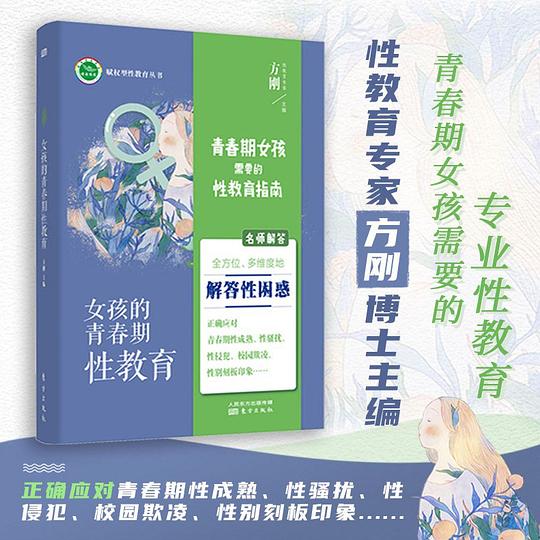 女孩的青春期性教育