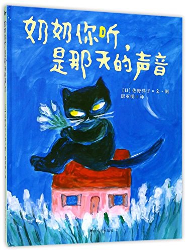 奶奶你听,是那天的声音