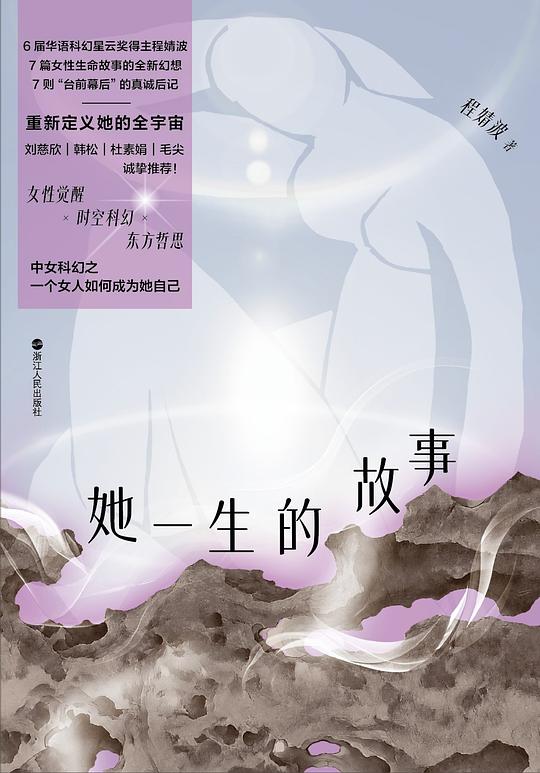 她一生的故事