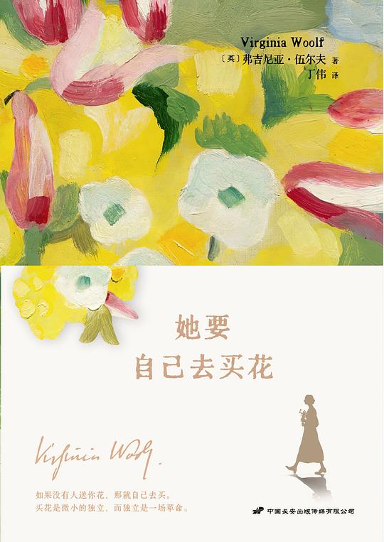她要自己去买花