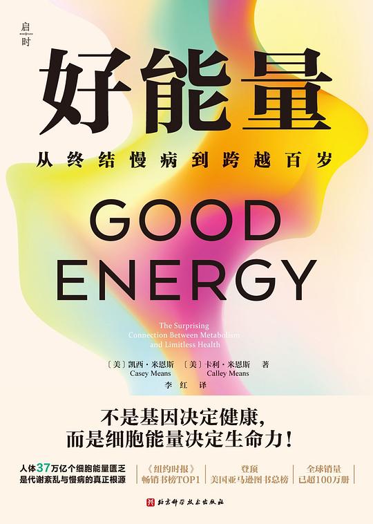 好能量