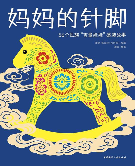妈妈的针脚