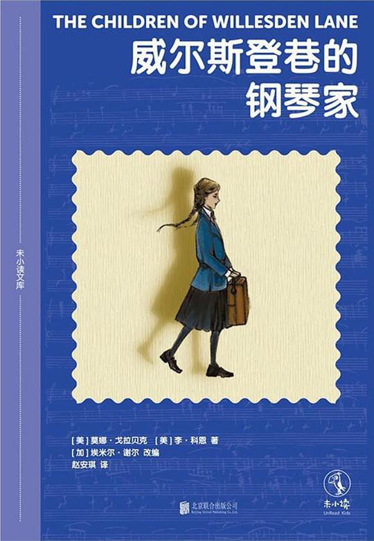威尔斯登巷的钢琴家