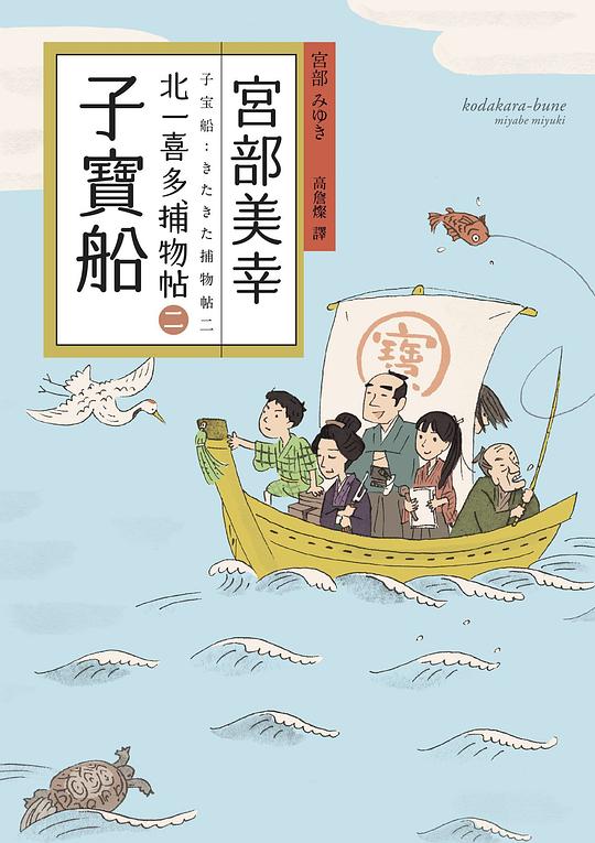 子寶船