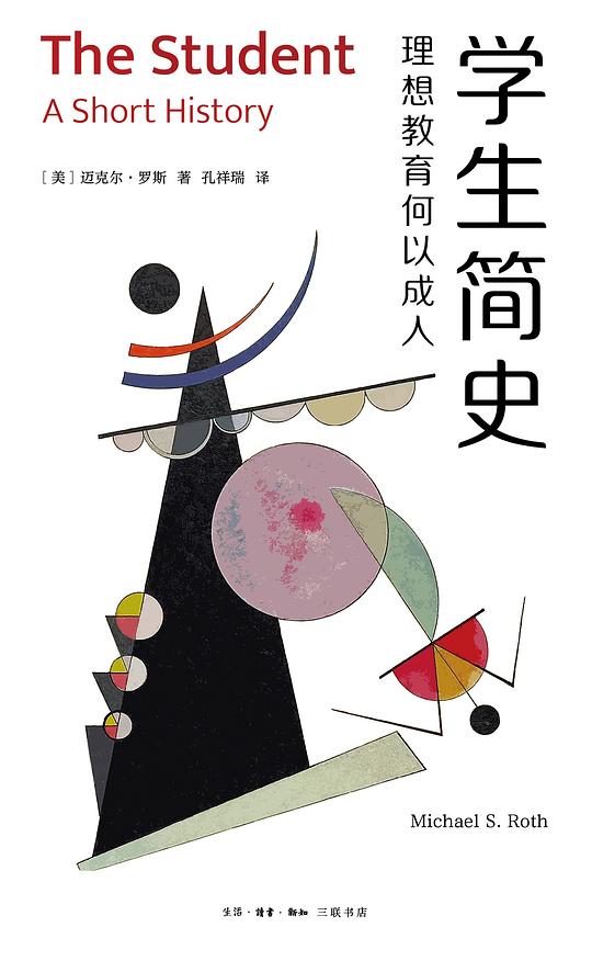学生简史