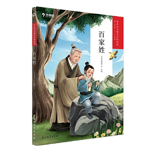 学而思大语文分级阅读百家姓一年级 二年级 必读推荐 小学必读推荐