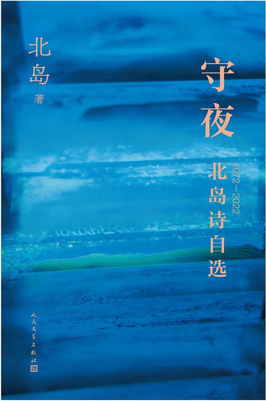 守夜