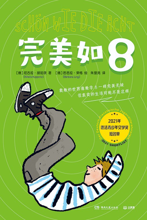 完美如8