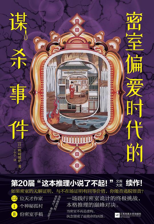 密室偏爱时代的谋杀事件