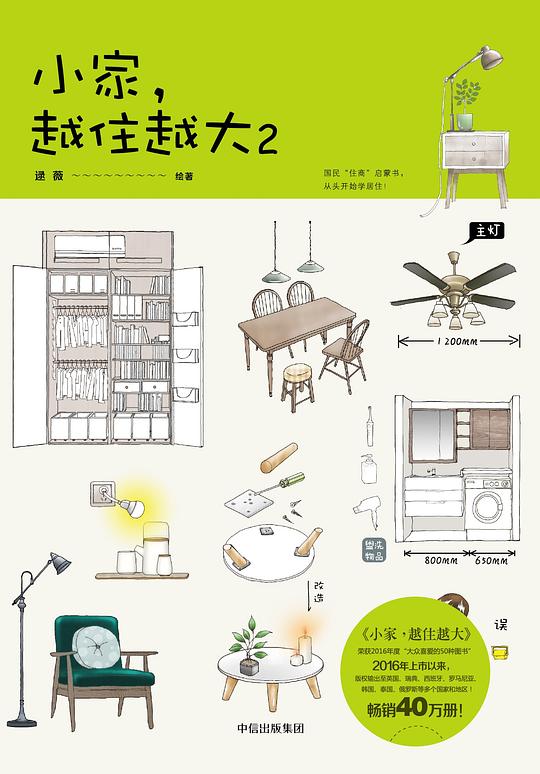 小家,越住越大2