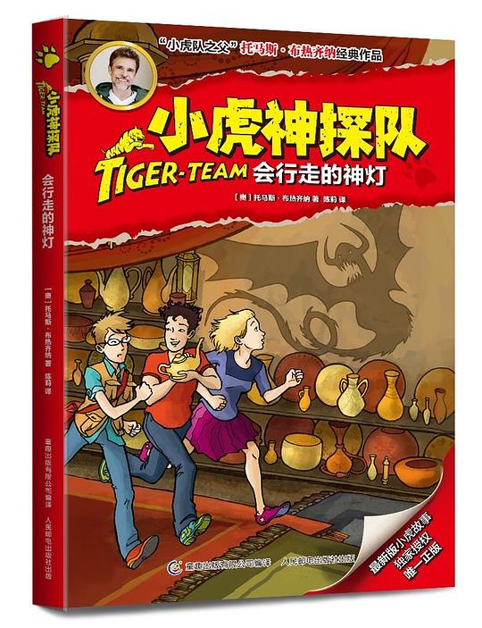 小虎神探队