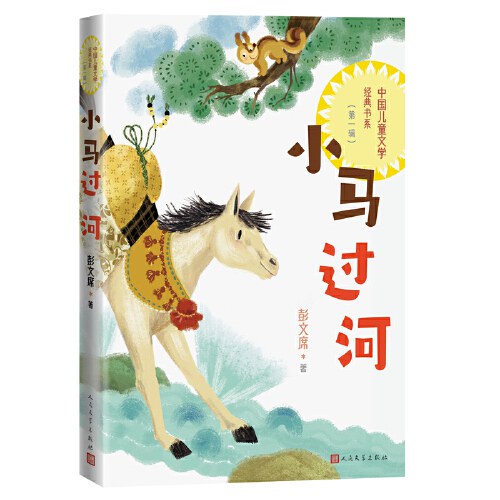 小马过河