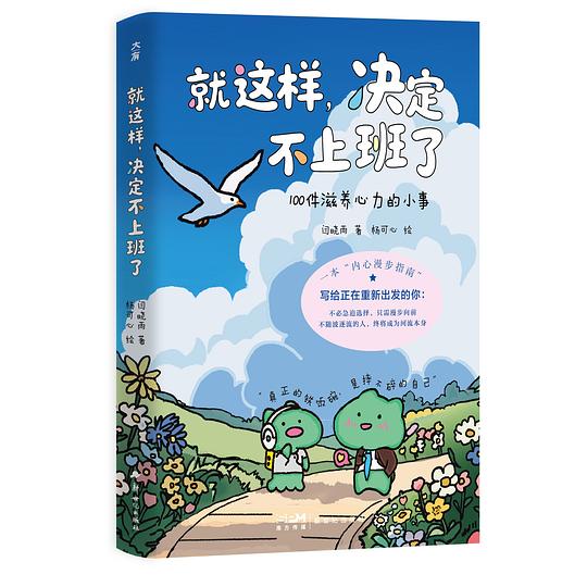 就这样，决定不上班了
