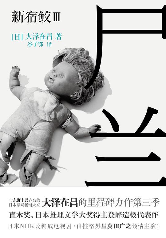 尸兰