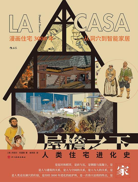 屋檐之下