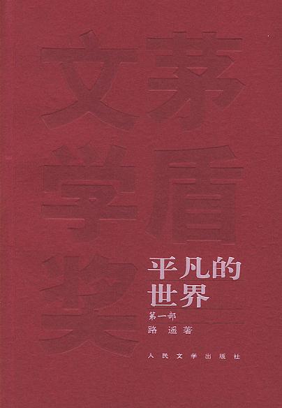 平凡的世界(全三部)