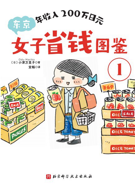 年收入200万日元