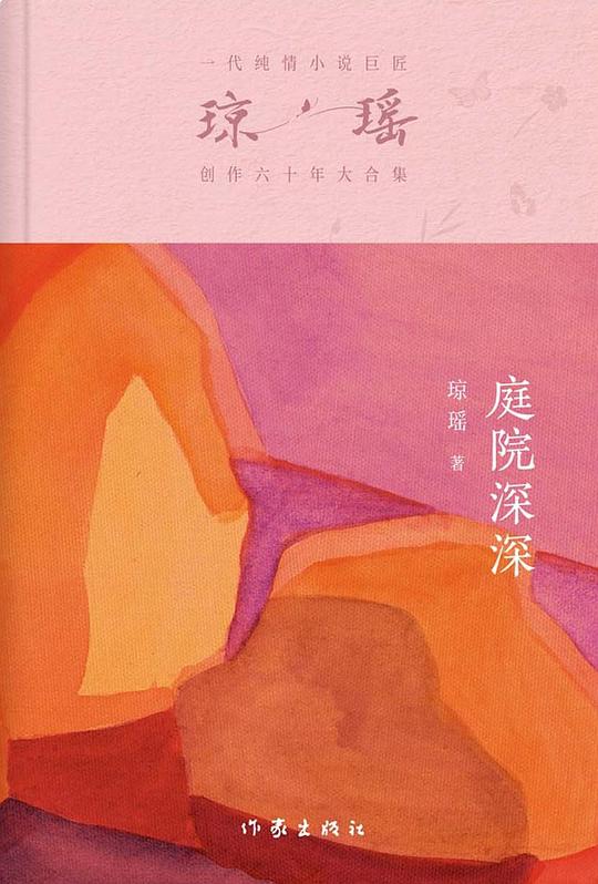 庭院深深