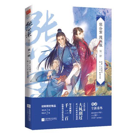 张公案漫画版 第一辑
