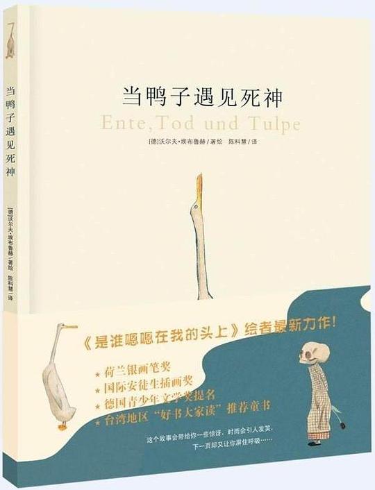 当鸭子遇见死神