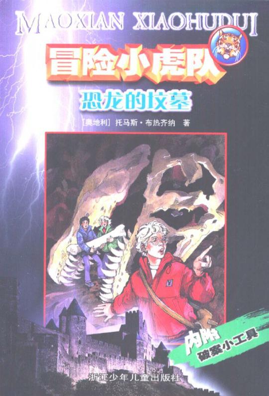 恐龙的坟墓