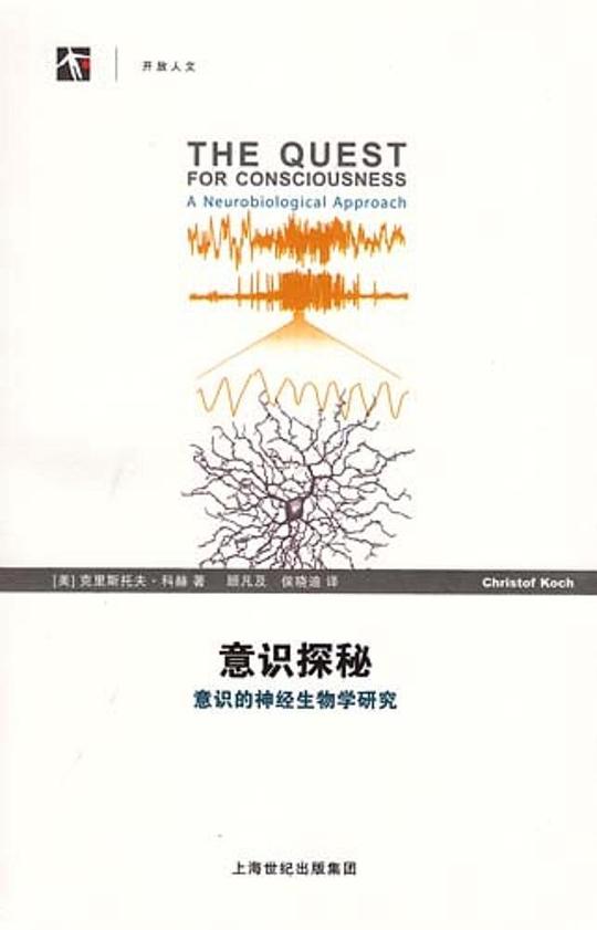 意识探秘