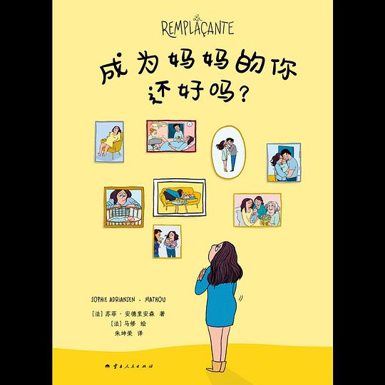 成为妈妈的你还好吗?