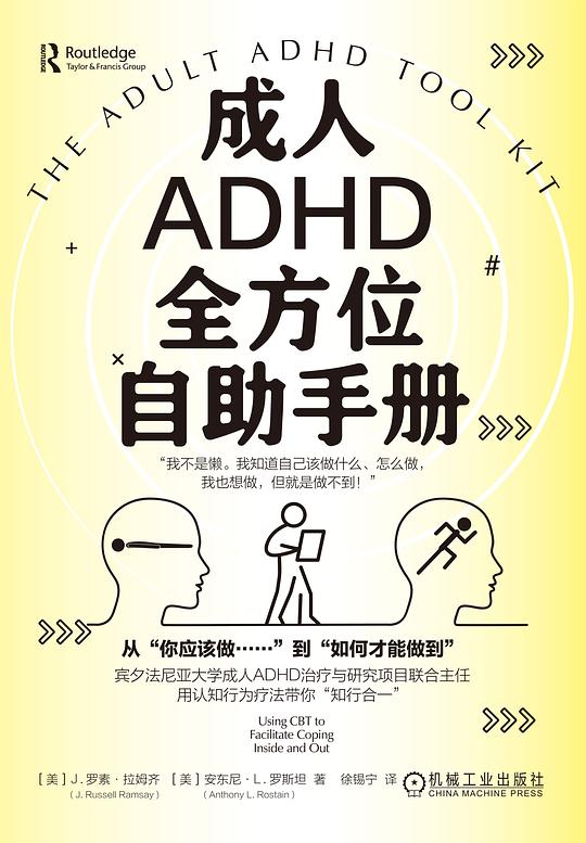 成人ADHD全方位自助手册